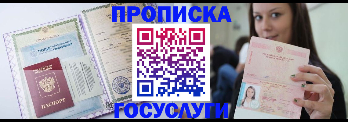 временная регистрация собственник в Липецкая области