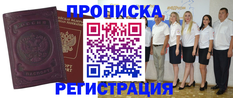 купить прописку в Липецкая области